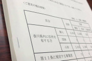【香川ゲーム規制】パブコメ全文の公開を求めた議員「これでは公開と言えない」