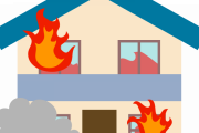 自宅が火事になったらどうすればいいの？