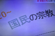 【悲報】芳生「統一教会の内部文書をブログで晒したら勝共連合から抗議がきた。別団体の設定は？」