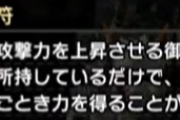 【MHR:SB】「力の護符」や「力の爪」とかのアイテムは持って行くべき？【モンハンライズ：サンブレイク】