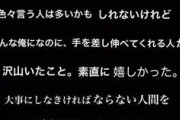 【悲報】相内誠さん、クビを悟る
