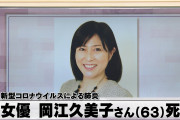 【訃報】女優の岡江久美子さん死去…新型コロナウイルスによる肺炎のため 63歳
