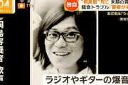 神奈川県警、桐島聡（うーやん）を逮捕寸前まで追い詰めていた！