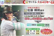 佐藤輝明、中日戦でこれまで9本のHR 残り3試合の中日戦で40本100打点いけるか？