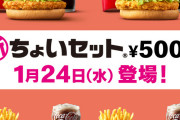 マクドナルド、度重なる値上げに配慮しワンコインから食べられるセットメニューを発表