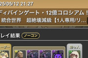 【パズドラ】なんでいきなり環境壊した？ランク上げガチ勢どう思ってるんやろ