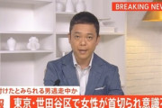 東京･世田谷区の路上で女性が首を切られて意識不明の重体 犯人の若い男は逃走中