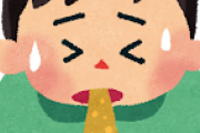 【ファーw】子供が夜中から嘔吐が止まらないんだがああああああああああｗｗｗｗｗｗ