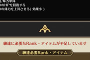 【疑問】練達できないんだけど、なにがいけないの？⇐うーんｗｗｗｗｗ