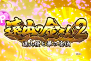 【新台】PA遠山の金さん2 甘デジのスペック情報！時短突破型V-ST、C時短搭載