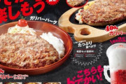 【速報】　びっくりドンキー、400gの大ボリュームハンバーグ「ガリバーバーグ」発売！  超美味そうｗｗｗｗｗｗ