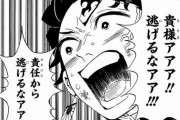 【悲報】鬼滅作者さん、鬼滅が終わったらもうヒットしそうにない