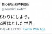 【悲報】唐澤弁護士「こんな世界もう終わりにしよう」
