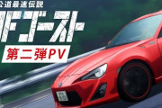 頭文字Dの続編アニメ、23年の覇権獲りそう