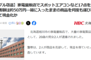 【悲報】北海道の旭川、万引きのレベルも違い過ぎて草ｗｗｗｗ