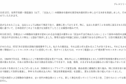 旧統一教会「マスコミ報道によって絶対悪のモンスターのようにされた。国から解散命令を受けるような教団ではない」