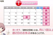 社会「5日働いたら2日休めます」　←　これｗｗｗｗｗｗｗｗｗｗｗ