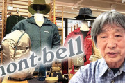 【モンベル・辰野勇】常に最悪を想定する“怖がり経営”の底力