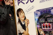 全国初！アイドル店員のパチンコ台『Pぐっもーねん』が4月19日よりサンパレス環七大杉で導入開始
