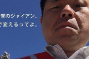 支持者むけのアンケートでこれはアカン！　〜　【パヨク悲報】共産党候補者「共産党及び野党連合政権目指すが支持するか？」→支持しない現在90%超え