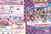 【デレステ】名古屋でらますシンデレラ  コラボマップ情報解禁
