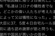 柚木道義(中国比例)「泣きながらPCR頼んでも断られた！加藤大臣は4日自宅ルールを謝罪しろ！人災！」