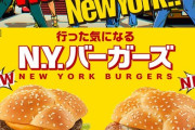 【速報】マクドナルドさん、人気必至の超ド級メニューを発売ｗｗｗｗｗｗｗｗｗ