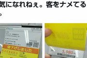 【値札プライス！】ヤマダ電機、悪事(闇)をばらされてしまう