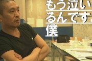 【テレビ】松本人志「半沢直樹」アレルギー告白「もう絶対見ない！」#ノブ　  [muffin★]