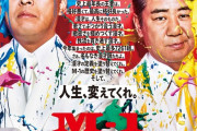 今年のM-1ポスターｗｗｗｗｗｗｗｗｗｗ