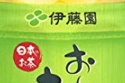 目の前に「おーいお茶」「生茶」「綾鷹」「伊右衛門」があります