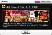 【デレステ】『joker』の2Dリッチめっちゃ良かったわ
