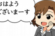 新卒新人俺(8:00)「おはようございまーす」おっさん上司「おっwww社長出勤ですなwwww」