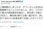 【悲報】剛力彩芽さん、社長夫人ではなくなる