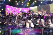 Mステで、AKB＞＞＞＞日向坂だった件ｗｗｗｗｗｗｗｗｗ