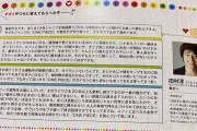 【悲報】ロンブー淳「今でも毎週ジャンプのワンピースの部分だけ切り取ってホチキスでまとめてる」