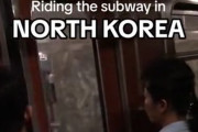 韓国人「北朝鮮の地下鉄公開」