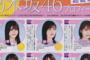 【すげえ】最新の乃木坂プロフィールの内容wwwwwwww