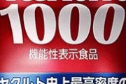 【急募】ヤクルト1000が売ってるところ