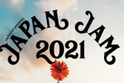 「JAPAN JAM 2021」新型コロナのクラスターなし、安全なフェスの開催を実現し参加者やアーティストに「感謝」