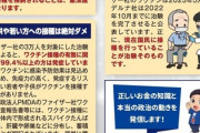 立憲民主党支部長「ワクチン接種で永久不妊、息が有害に」　反ワクチンアカウントも立憲支持者だらけ