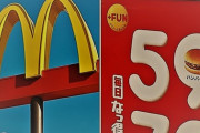 【悲報】2002年マクドナルドハンバーガー59円、平均年収448万円→2021年ハンバーガー130円、平均年収…