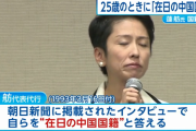 蓮舫さん、中国のために怒る 「“武漢熱”は差別的な表現だ！！」