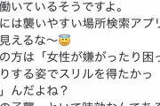 【悲報】まんさん「いやああああぁぁぁ！元強姦犯が防犯アプリ会社で働いてるぅぅぅぅぅ！」