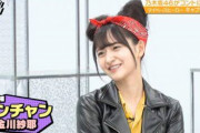 【議論】金川紗耶が謝罪したけど「CDTVと2期生ライブに笑顔出演」←これ明らかに運営のミスだよな