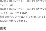 ケンタッキーさんマジでデブに向けて最高のパックを提案