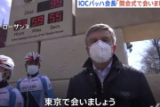 【速報】IOCバッハ会長、来日見送り
