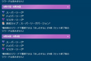 【ポケモンGO】今シーズンのGBLスケジュール、速成カップの時期に全リーグ同時開催という無能采配、自信ある奴しか行かねえ…