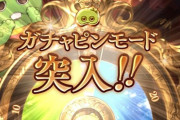 【グラブル】9周年無料ガチャ9日目、限定や天井目的の数を引きたいグランデフェス期間！