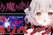 【Vtuber】パトラ「これだけは買わん方が良いと思う…あっ言っちゃった」